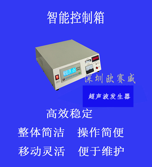 超声波焊接机发生器