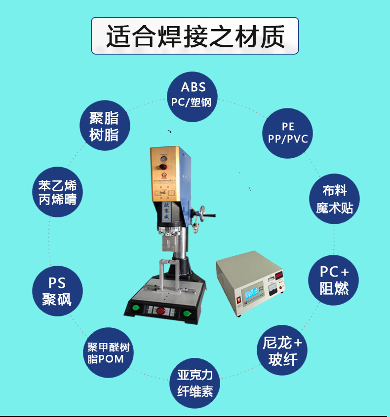 超声波热熔机