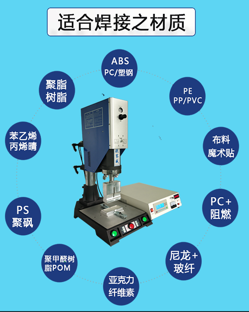 15K超声波塑焊机