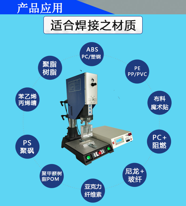 超声波焊接机